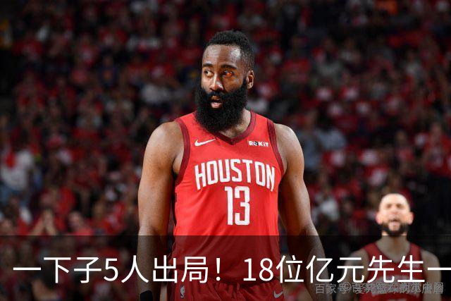 一下子5人出局！18位亿元先生一览：亚马尔佩德里进决赛，还剩6人