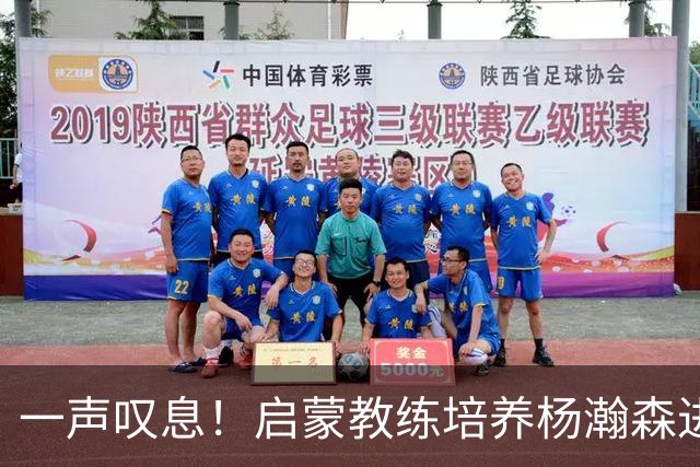一声叹息！启蒙教练培养杨瀚森进攻全面性，郭士强却浪费其天赋
