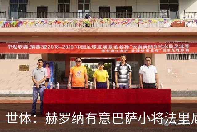 世体：赫罗纳有意巴萨小将法里尼亚斯 双方谈判仍在进行