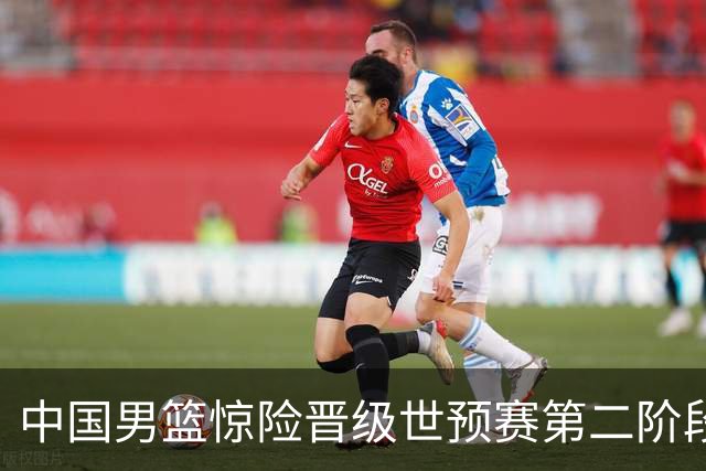 中国男篮惊险晋级世预赛第二阶段 杨瀚森表现低于预期