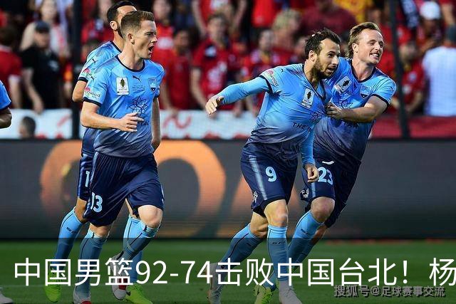 中国男篮92-74击败中国台北！杨瀚森令人失望，郭士强需反思，高诗岩非带不可？