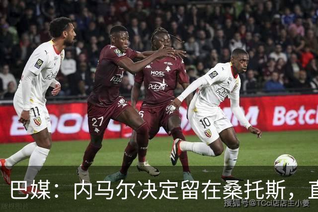 巴媒：内马尔决定留在桑托斯，直到12月合同到期