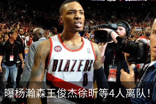 曝杨瀚森王俊杰徐昕等4人离队！中国男篮7月13日再次开启集训