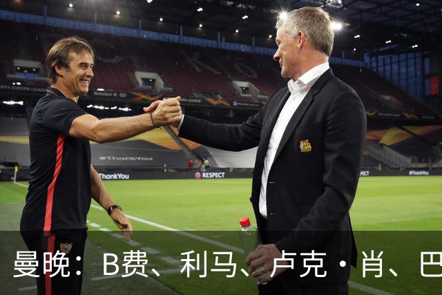 曼晚：B费、利马、卢克·肖、巴延德尔进入合同年，肖无续约条款