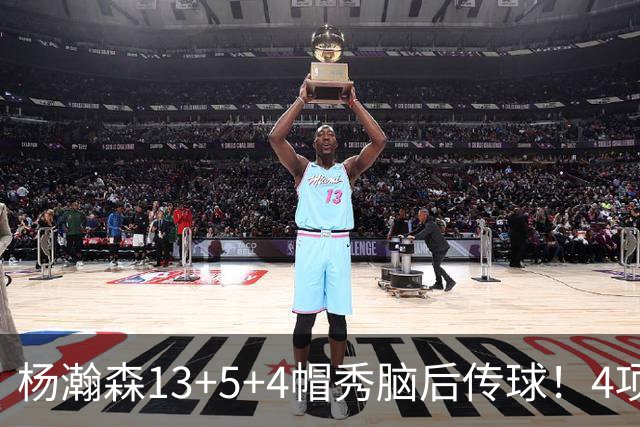 杨瀚森13+5+4帽秀脑后传球！4项进步明显低开高走 3大短板仍需提升