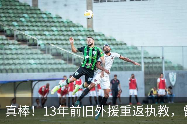 真棒！13年前旧外援重返执教，曾带过杜兰特与欧文，郭艾伦可惜了