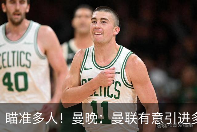 瞄准多人！曼晚：曼联有意引进多特球员恩梅查和吕尔松