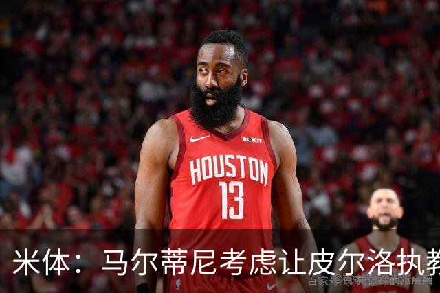 米体：马尔蒂尼考虑让皮尔洛执教意大利，此前就想让他执教AC米兰