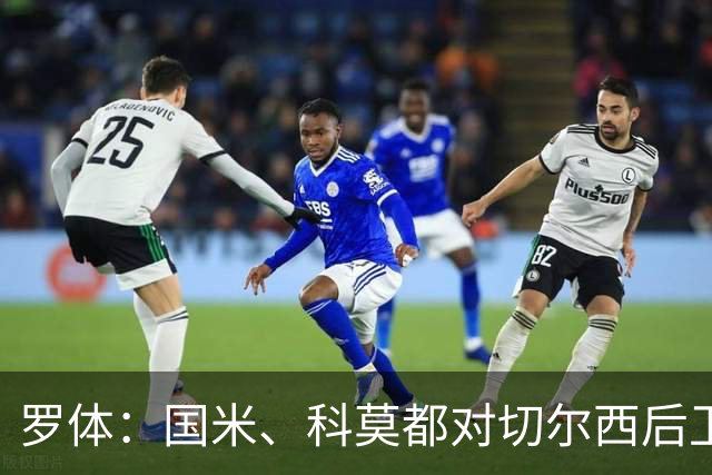 罗体：国米、科莫都对切尔西后卫查洛巴感兴趣 切尔西要3500万欧