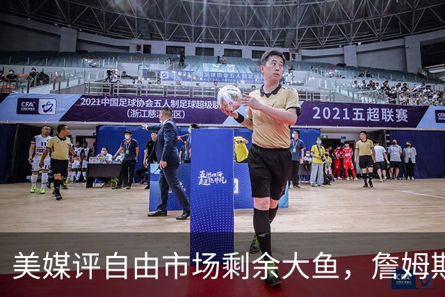 美媒评自由市场剩余大鱼，詹姆斯领衔，哈登上榜，威少比尔在列