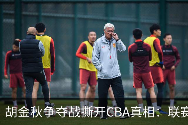 胡金秋争夺战撕开CBA真相：联赛只剩京沪争霸，众生皆为陪衬