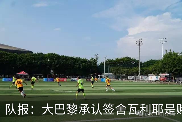 队报：大巴黎承认签舍瓦利耶是赌博，该球员愿留队证明自己