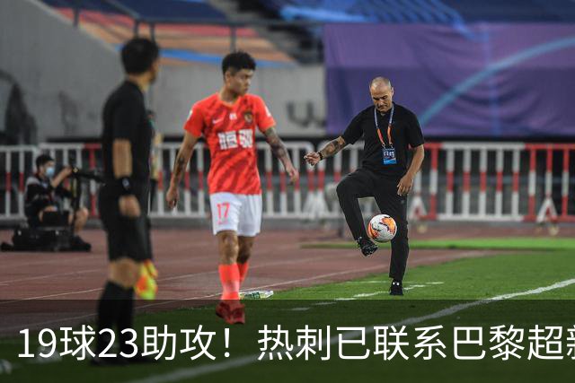 19球23助攻！热刺已联系巴黎超新星姆巴耶，超5000万欧可谈
